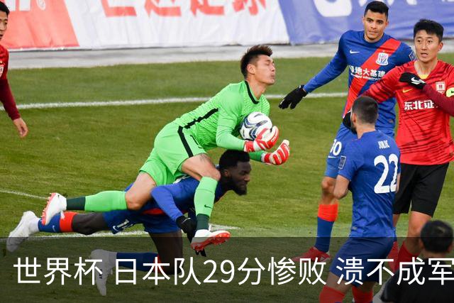 世界杯 日本队29分惨败 溃不成军 中国男篮18分大胜 美国31分狂胜法国