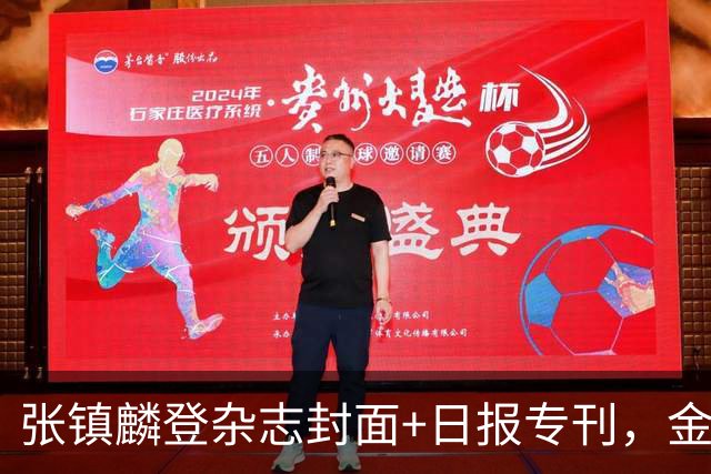 张镇麟登杂志封面+日报专刊，金麟镇翼，是金子到哪里都会发光！