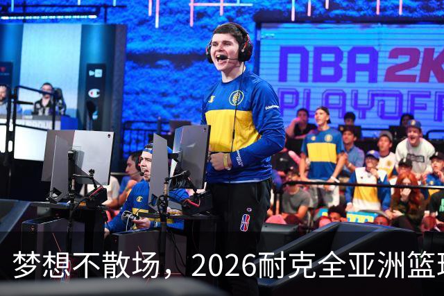 梦想不散场，2026耐克全亚洲篮球训练营顺利落幕