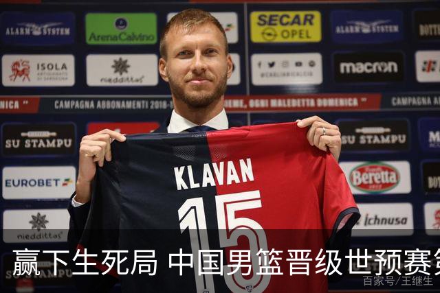赢下生死局 中国男篮晋级世预赛第二阶段
